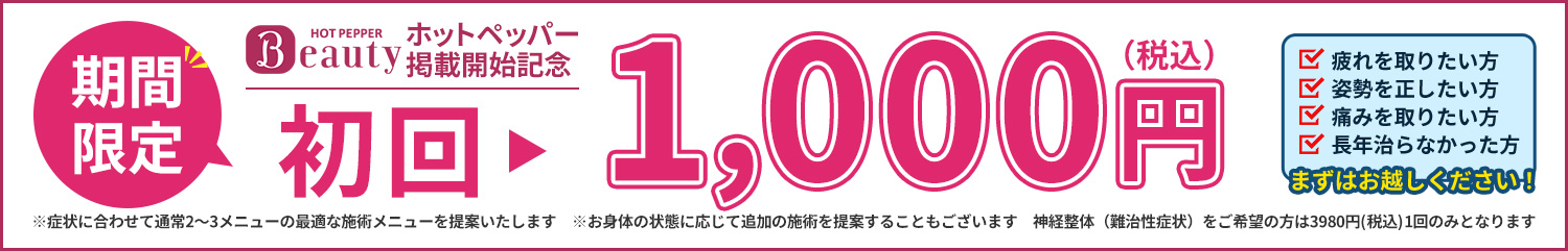 初回体験価格