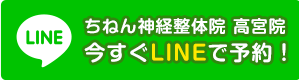 LINEで予約
