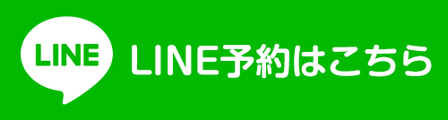 LINEで予約