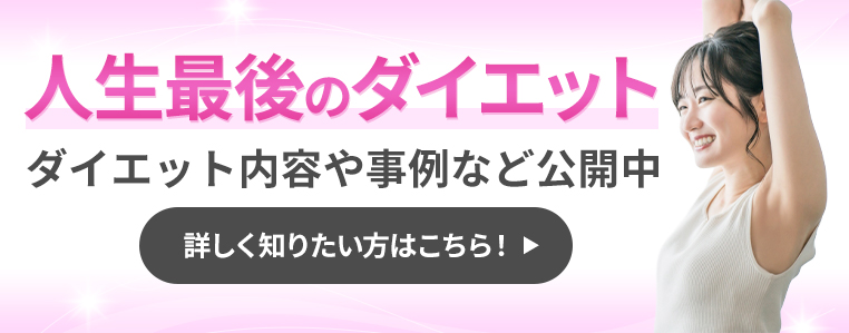 人生最後のダイエット