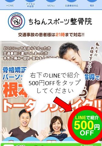 LINE簡単紹介で500円OFF