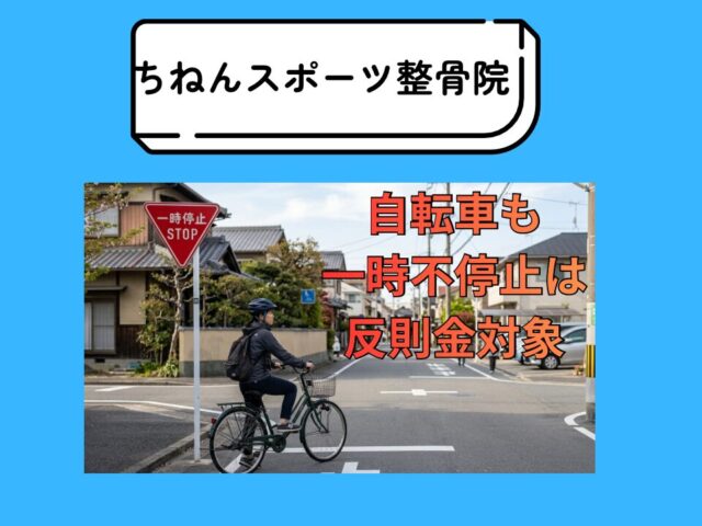 自転車の一時停止無視は危険　事故のリスクと対策・怪我の対応