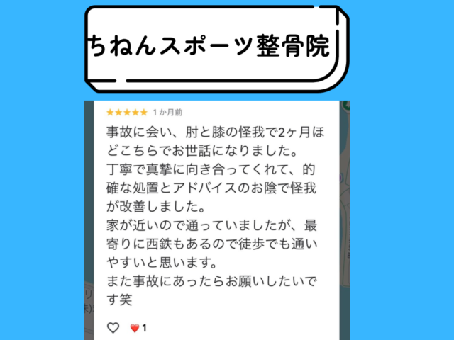 福岡市東区で交通事故のケガ・むち打ちにお悩みの方へ｜ちねんスポーツ整骨院が選ばれる理由