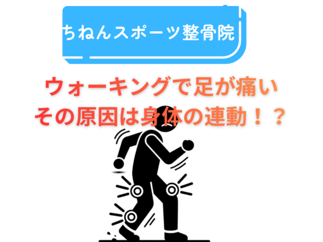 【100kmウォーキング】右足が痛い原因とは？足の痛みを改善して完走するための対策を解説